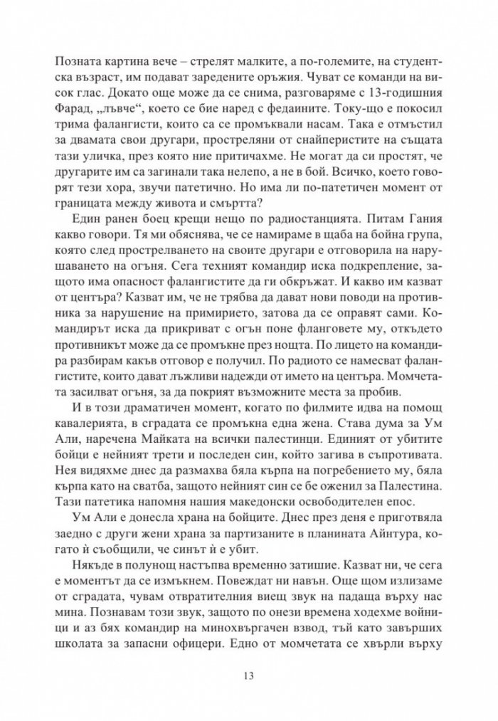 Недалеч и неотдавна