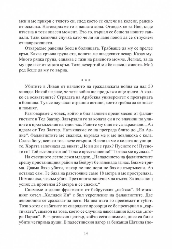 Недалеч и неотдавна