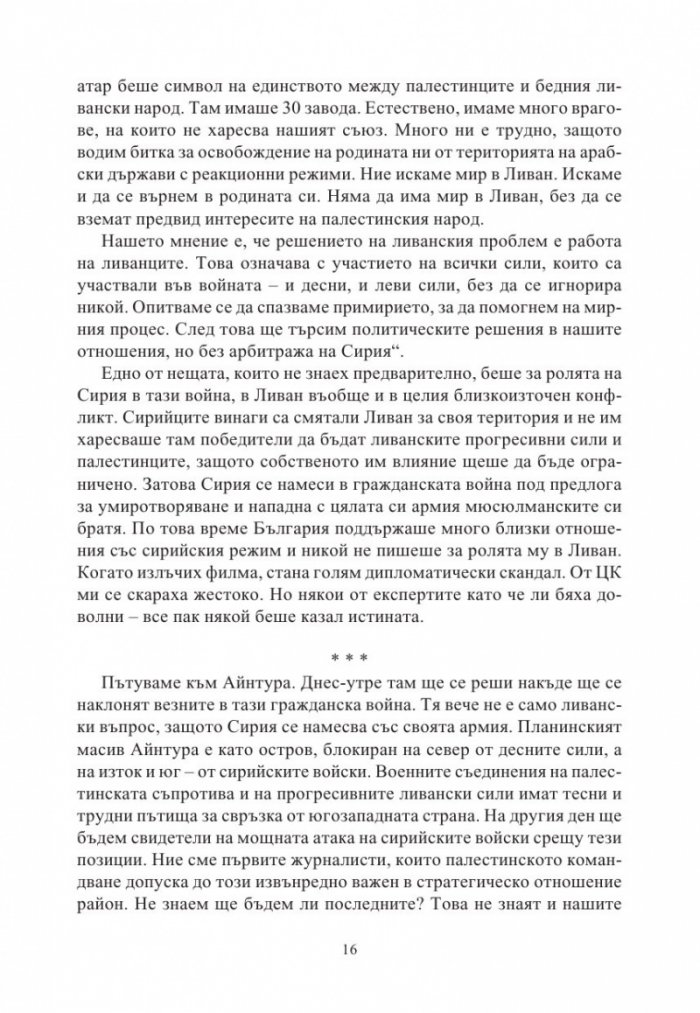 Недалеч и неотдавна