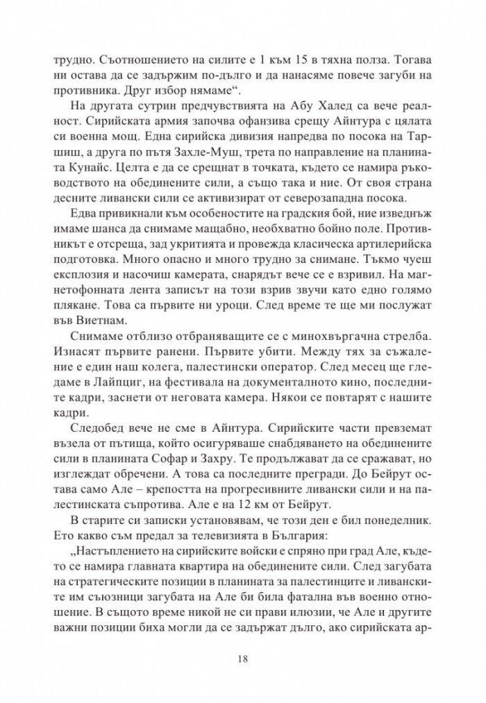 Недалеч и неотдавна