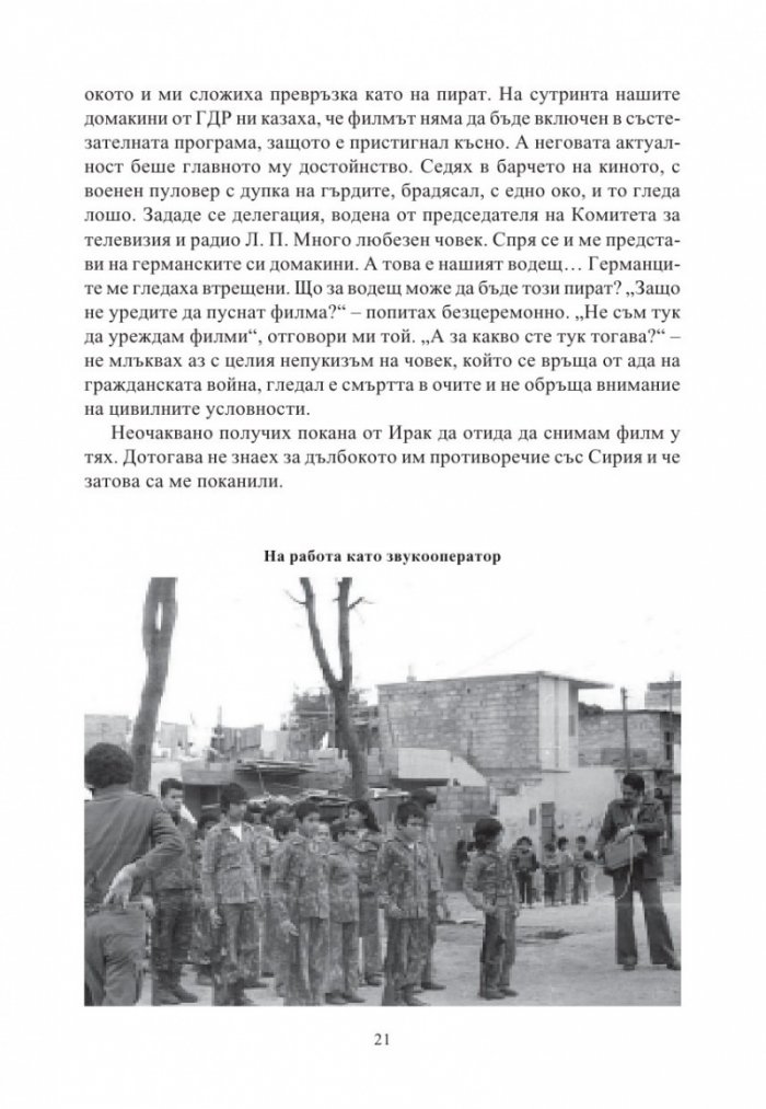 Недалеч и неотдавна