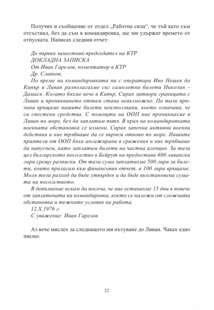 Недалеч и неотдавна