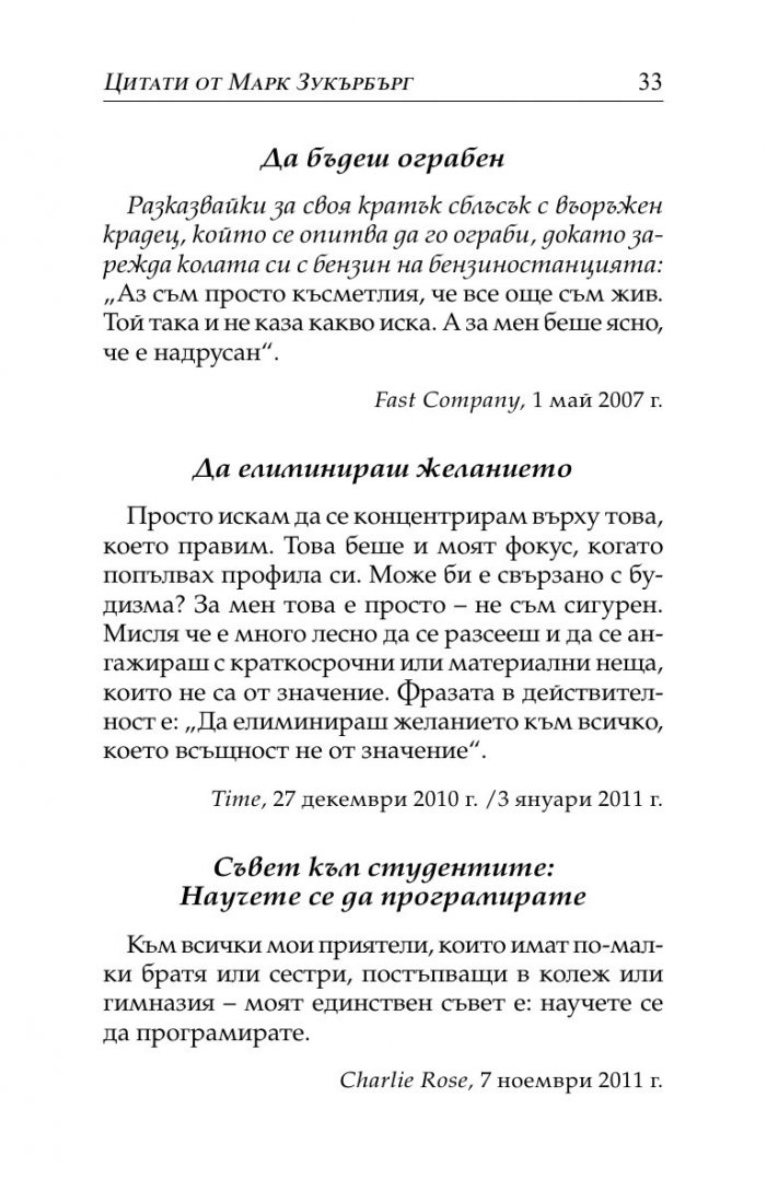 Марк Зукърбърг: Момчето милиардер