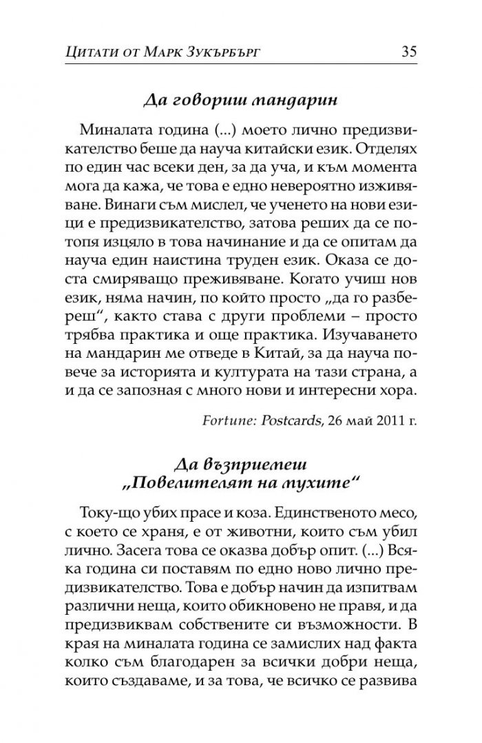 Марк Зукърбърг: Момчето милиардер