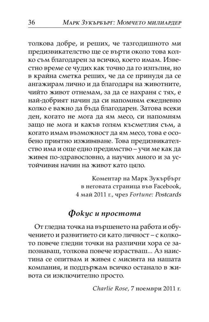 Марк Зукърбърг: Момчето милиардер
