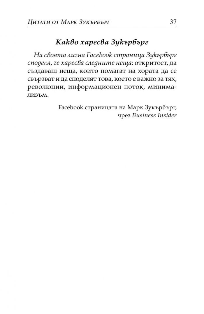 Марк Зукърбърг: Момчето милиардер