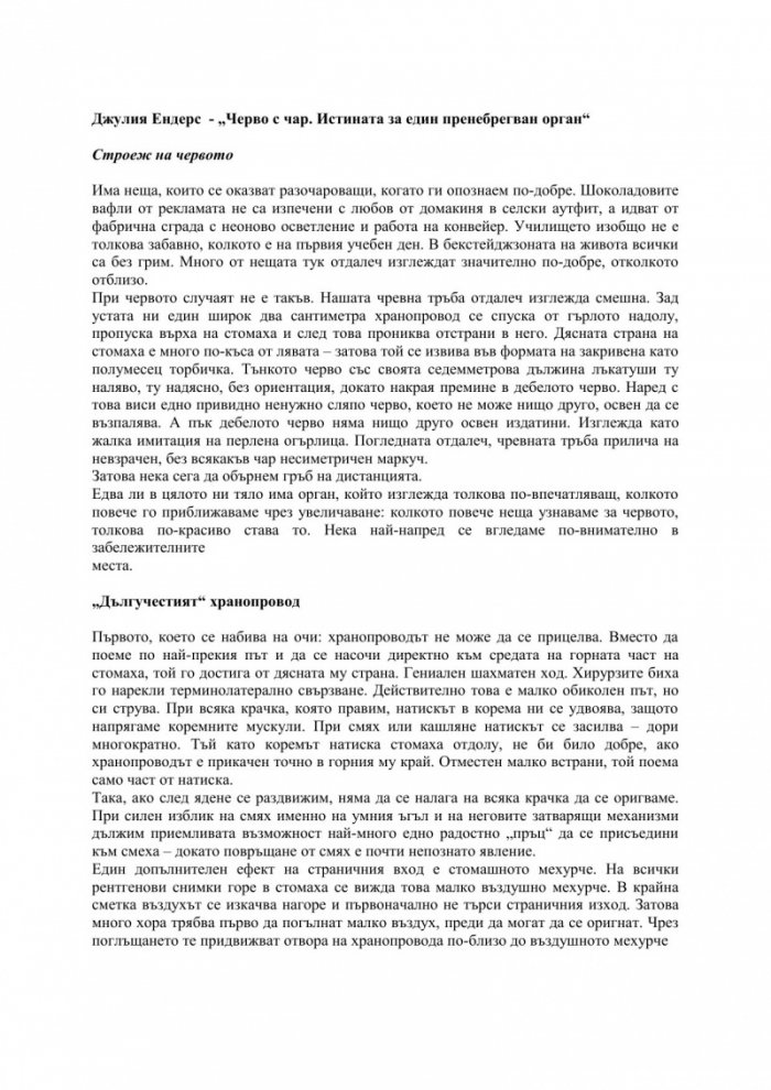 Черво с чар