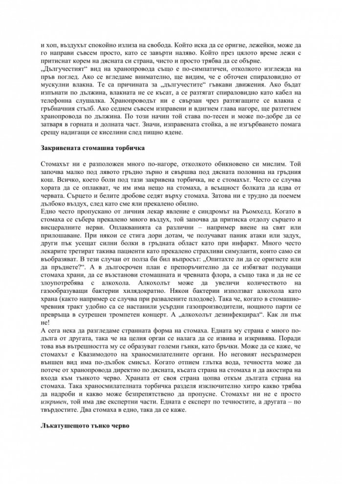 Черво с чар