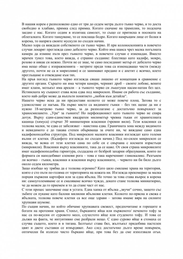 Черво с чар