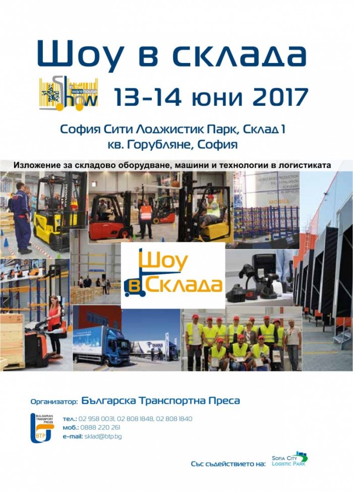 ЛОГИСТИКА - бр.4/2017