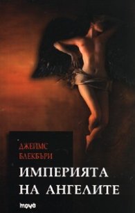 Империята на ангелите