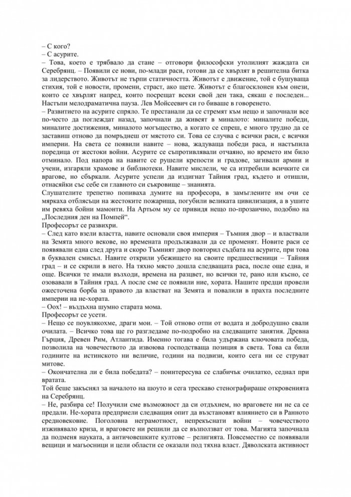 Войните ги започват неудачниците
