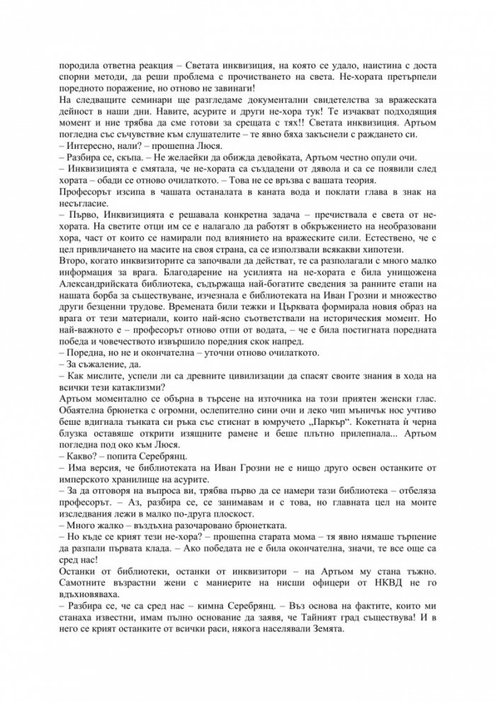 Войните ги започват неудачниците
