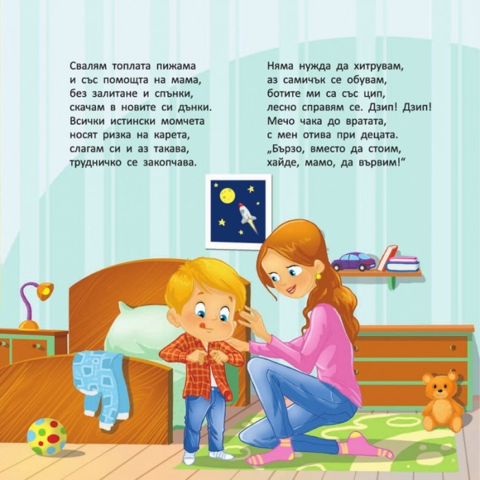 Тръгвам на детска градина