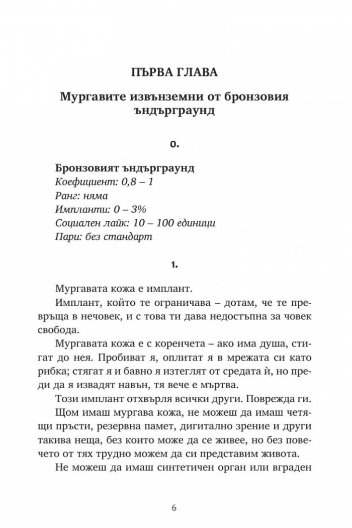 Репортажи от Платония: ЛИЦЕНЗ ЗА ПРЕСТЪПЛЕНИЯ