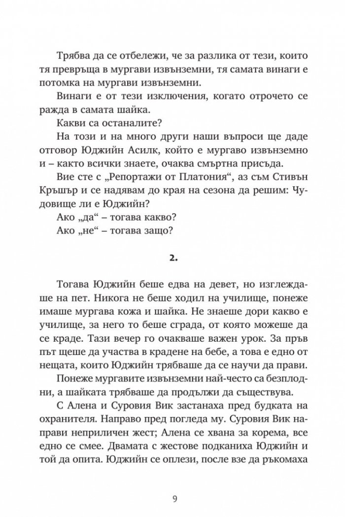 Репортажи от Платония: ЛИЦЕНЗ ЗА ПРЕСТЪПЛЕНИЯ