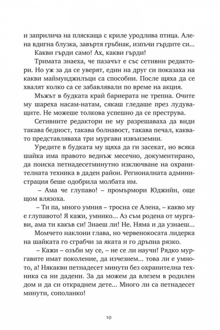 Репортажи от Платония: ЛИЦЕНЗ ЗА ПРЕСТЪПЛЕНИЯ