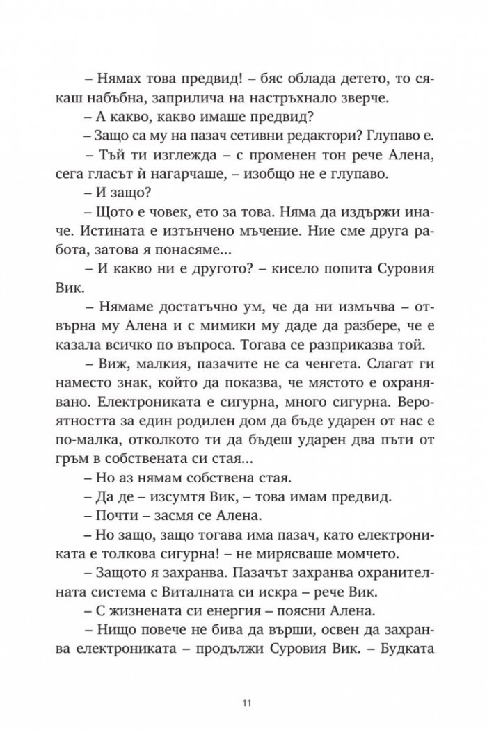 Репортажи от Платония: ЛИЦЕНЗ ЗА ПРЕСТЪПЛЕНИЯ