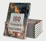 100 неща, които трябва да знаем за традициите на българите