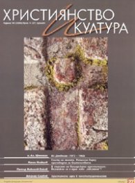 Християнство и култура; Бр.4/2008