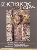 Християнство и култура; Бр.4/2008