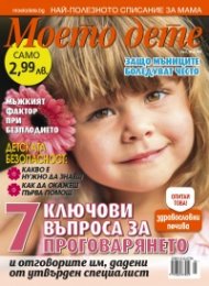 Моето дете; Бр.5/2016
