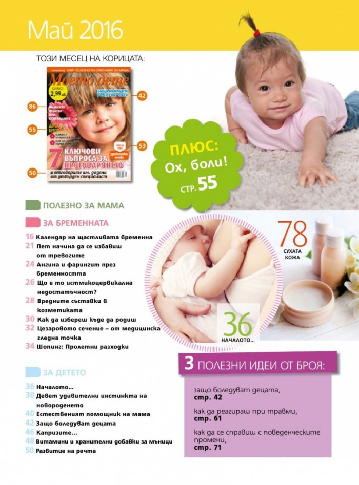Моето дете; Бр.5/2016