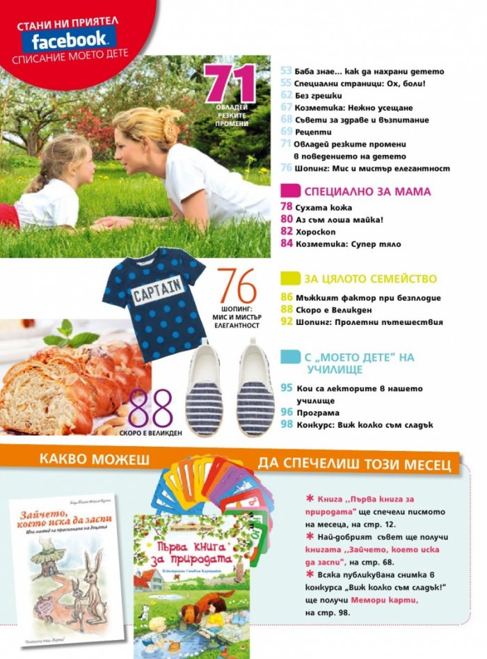 Моето дете; Бр.5/2016