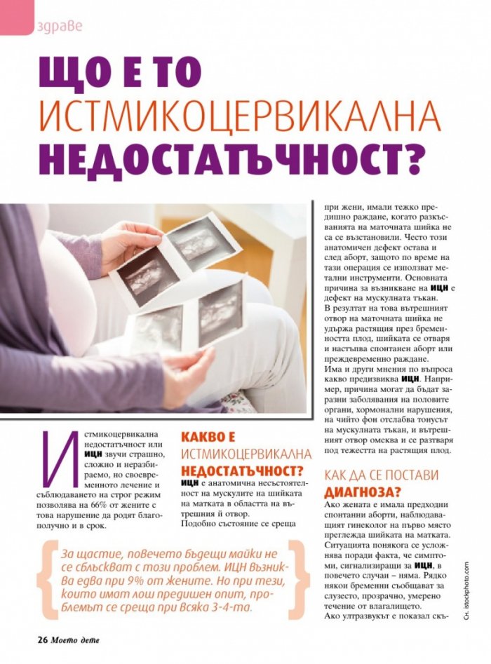 Моето дете; Бр.5/2016