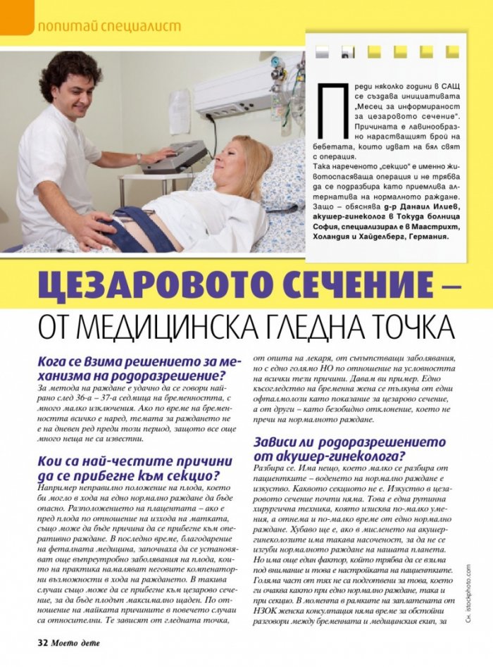 Моето дете; Бр.5/2016