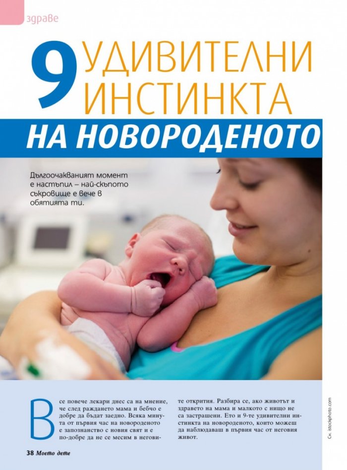 Моето дете; Бр.5/2016