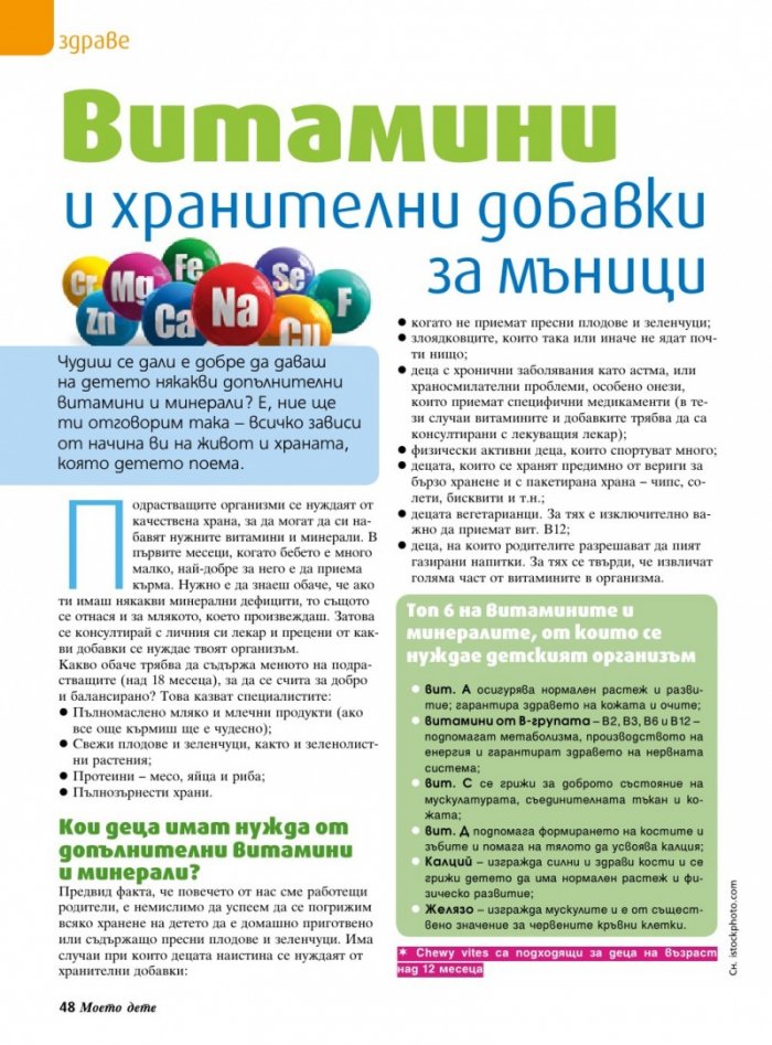 Моето дете; Бр.5/2016