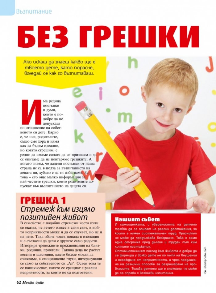 Моето дете; Бр.5/2016