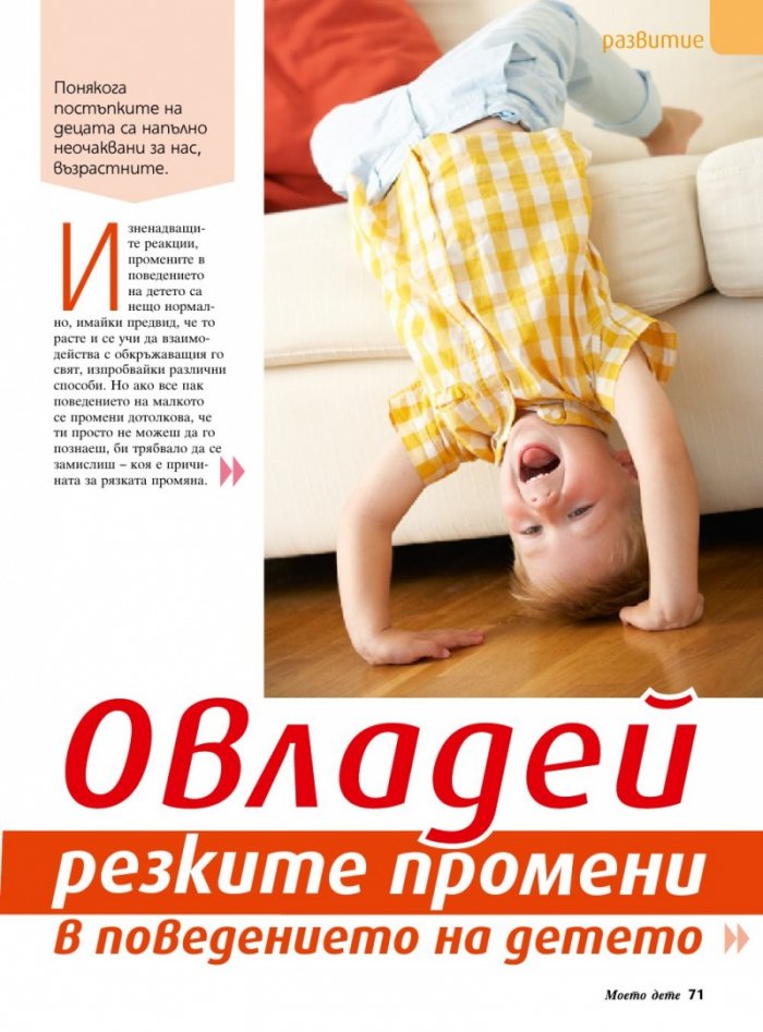 Моето дете; Бр.5/2016