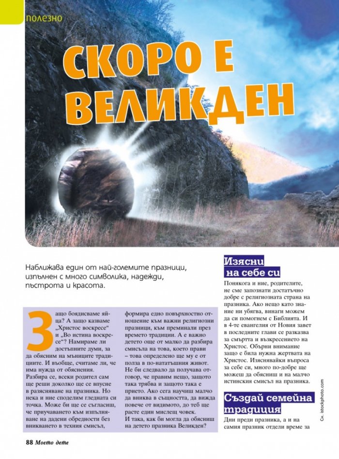 Моето дете; Бр.5/2016