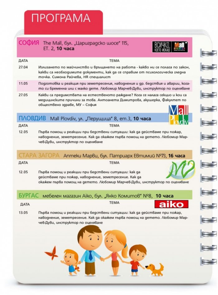 Моето дете; Бр.5/2016