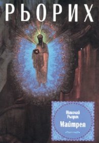 Майтрея
