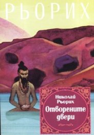 Отворените двери