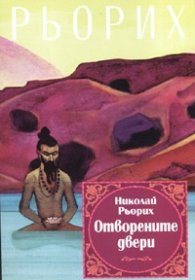 Отворените двери