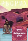 Отворените двери