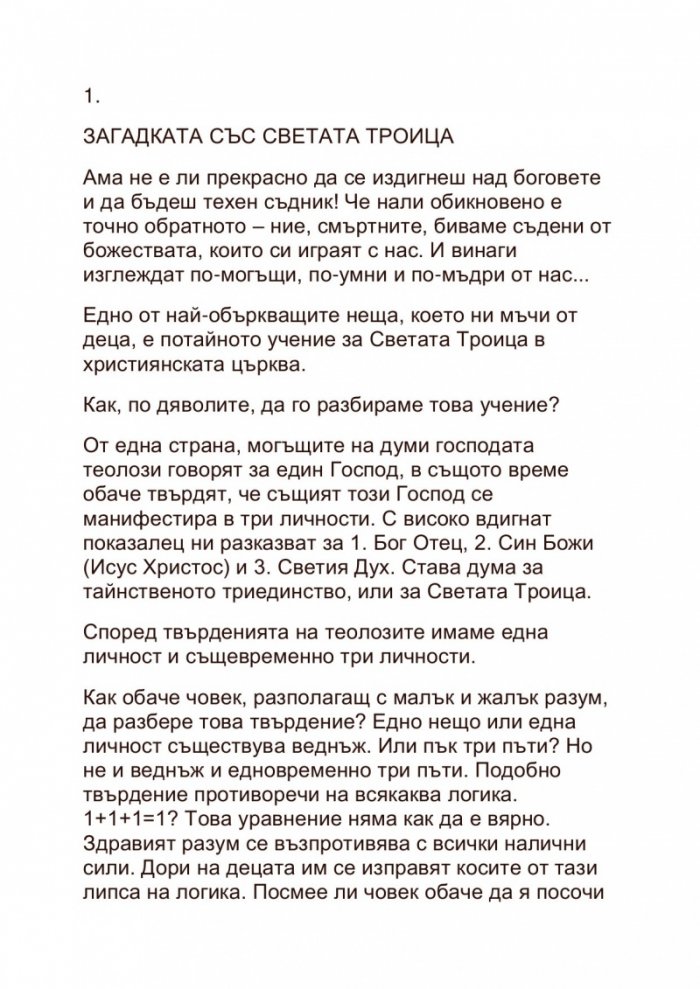 Най-големите лъжи в историята 3