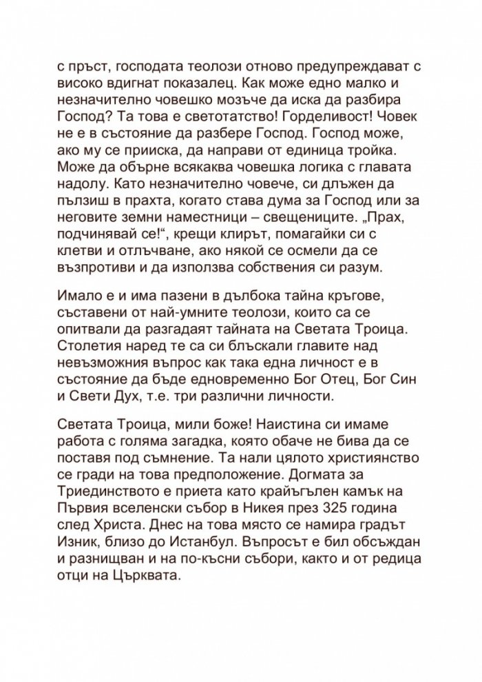 Най-големите лъжи в историята 3
