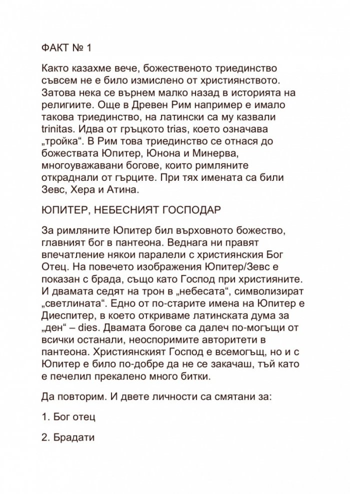 Най-големите лъжи в историята 3