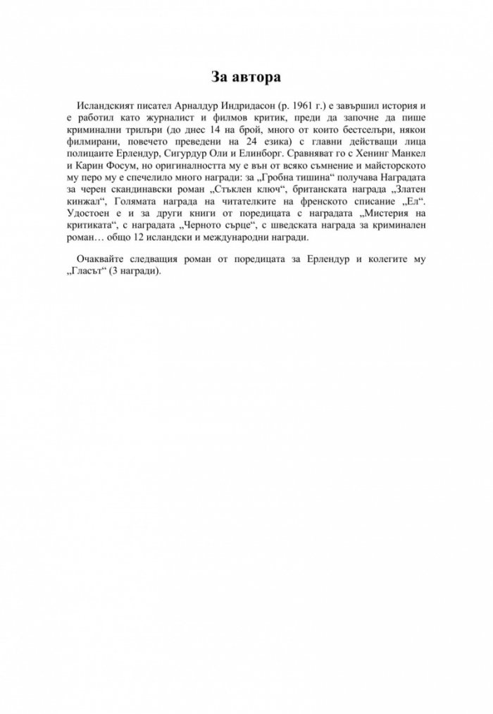Гробна тишина