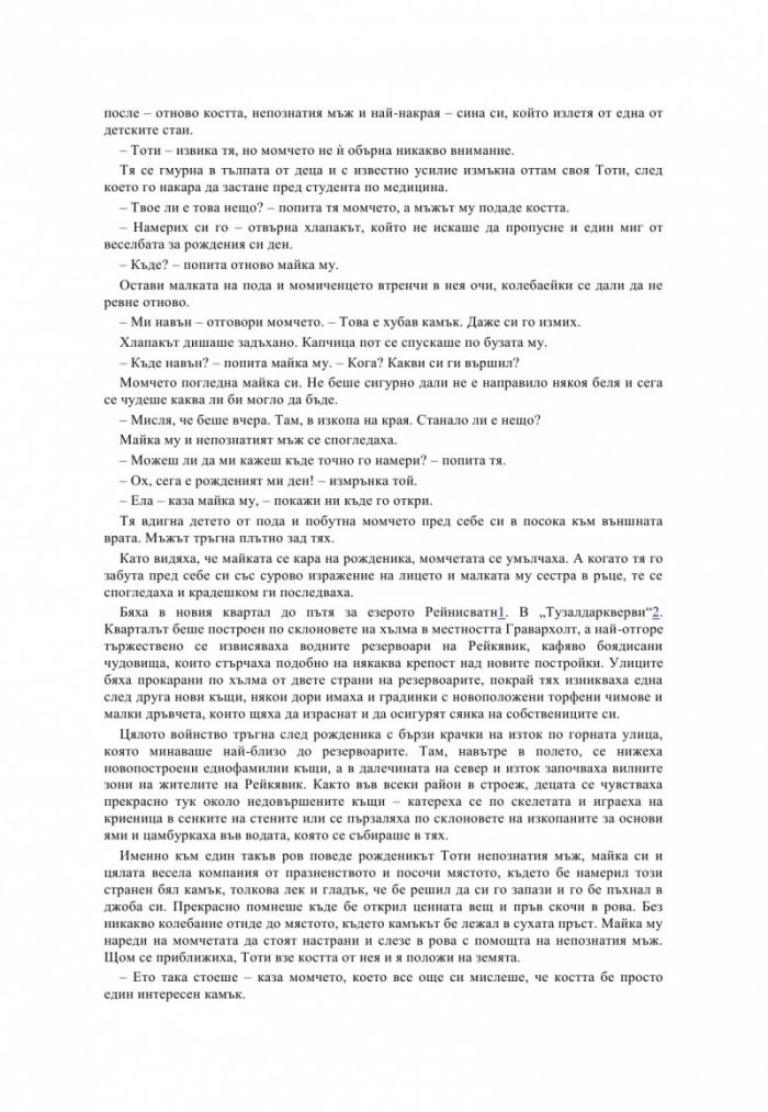 Гробна тишина