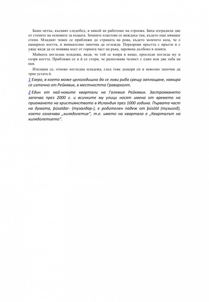 Гробна тишина