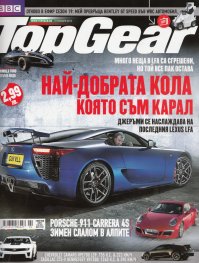 TopGear/ 31 януари 2013