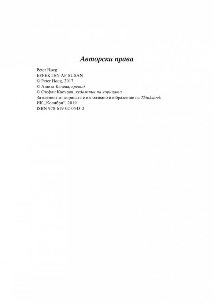Ефектът Сюзан