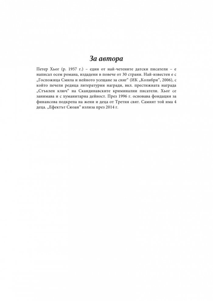 Ефектът Сюзан
