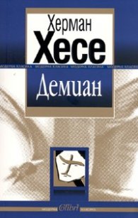 Демиан